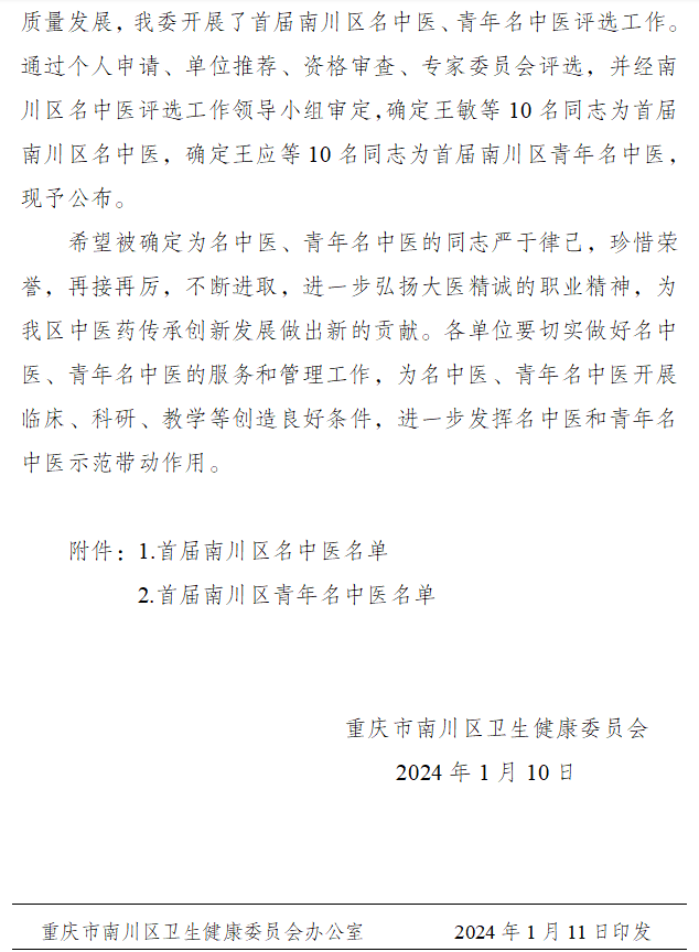 3_20240119 J9国际集团(中国)-官方网站
